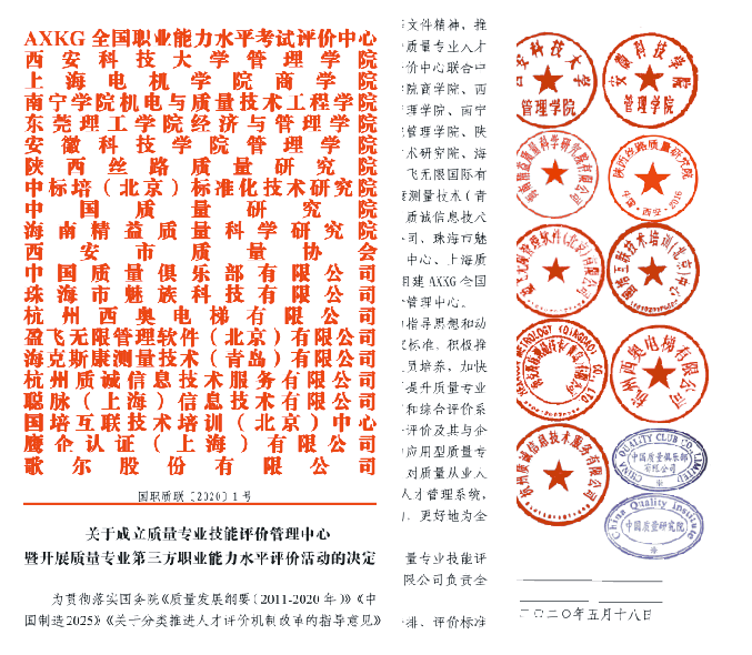 质量工程专业技术联合认证文件