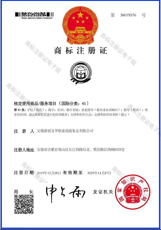 国家知识产权商标注册证