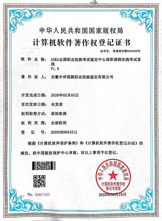 高职在线考试系统